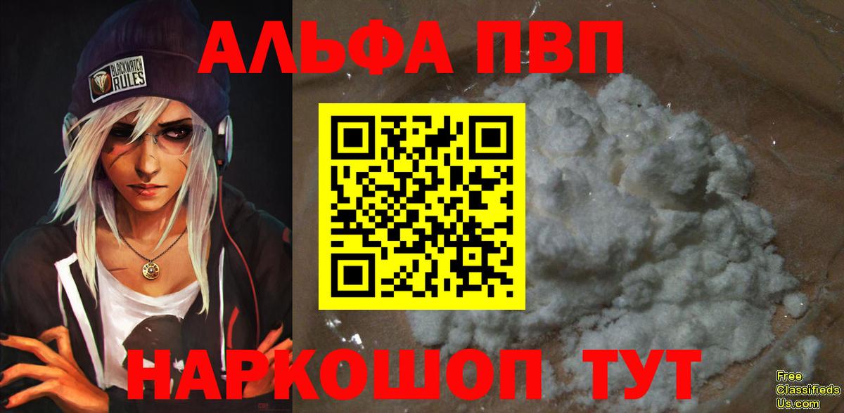 продажа наркотиков  Вход с VPN  A PVP крисы CK  Alpha PVP крисы CK  Анапа  A PVP мука 