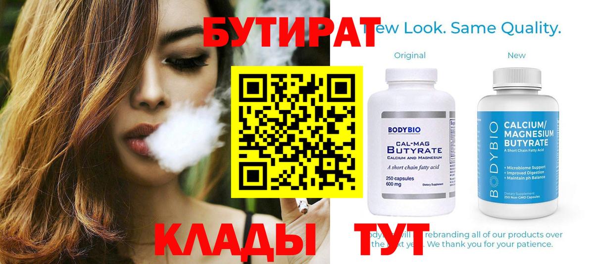 Анапа  Бутират 1.4BDO  Вход с VPN 