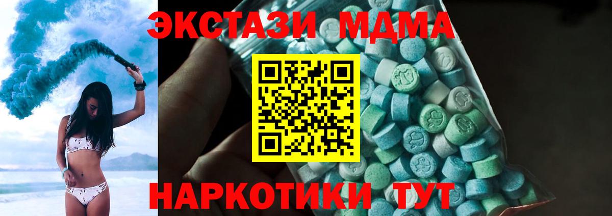 MDMA кристаллы Анапа