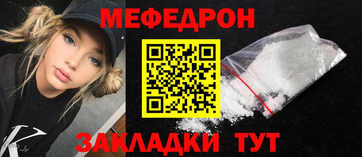 Мефедрон мука Анапа