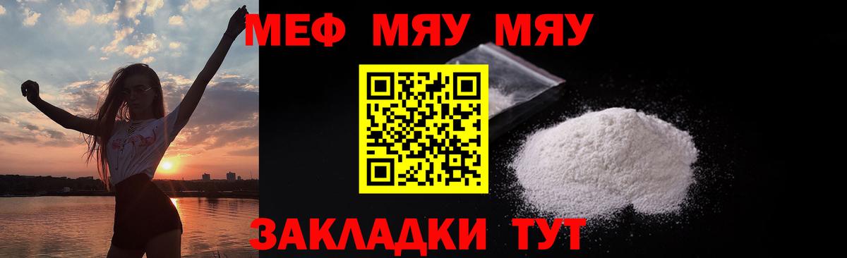 МЯУ-МЯУ  Меф 4 MMC  МЯУ-МЯУ мяу мяу  Мефедрон  Вход с VPN  Анапа 