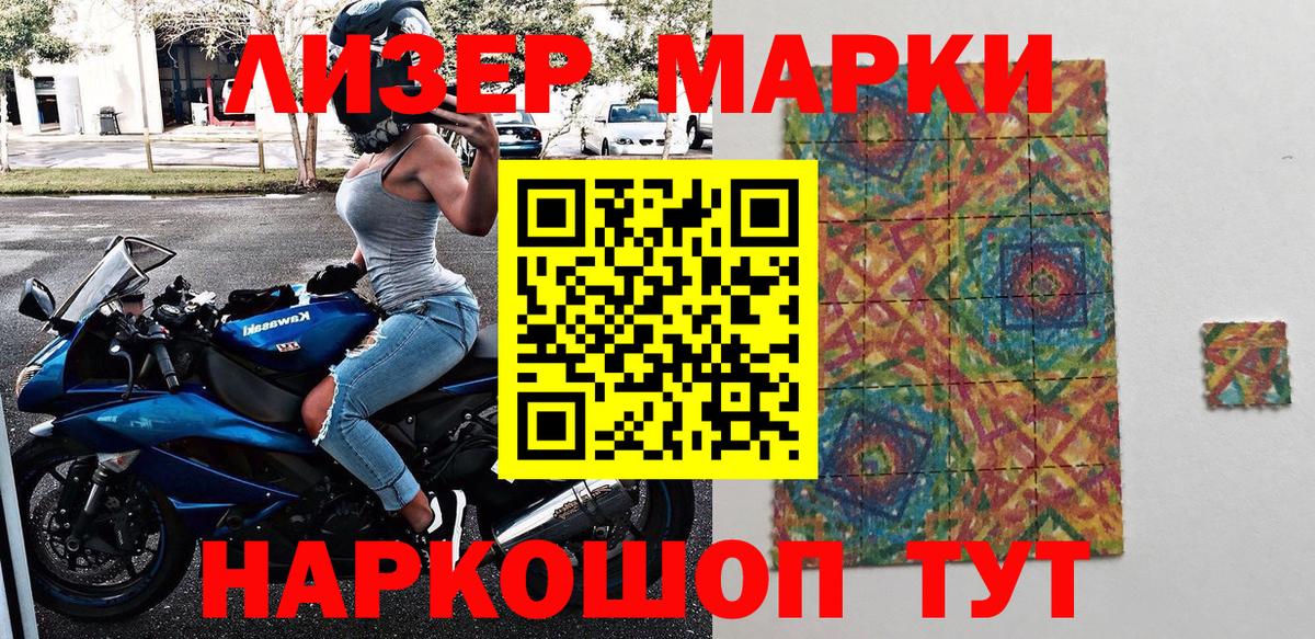 Анапа  Наркотические марки 1500мкг  Вход с VPN  Марки NBOMe  Наркотические марки 1500мкг 