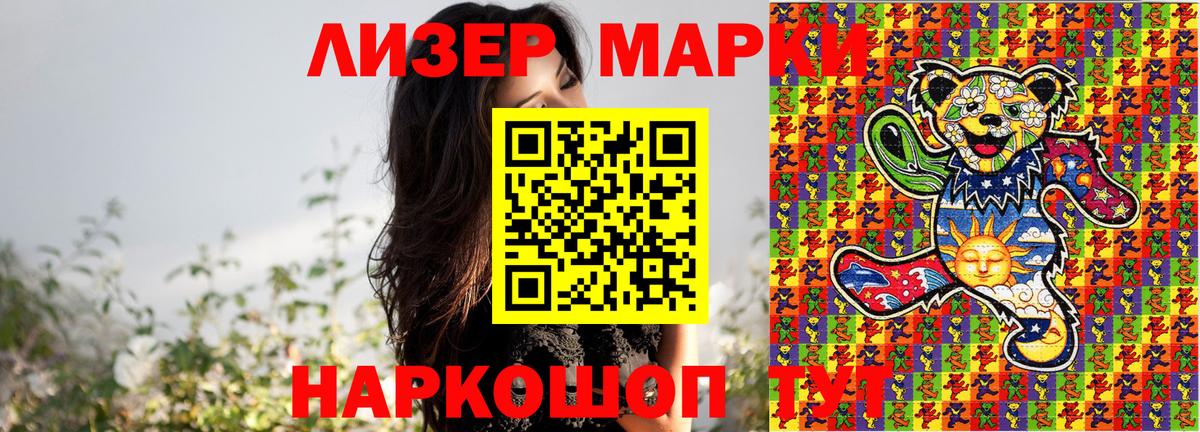 Марки N-bome 1,8мг Анапа